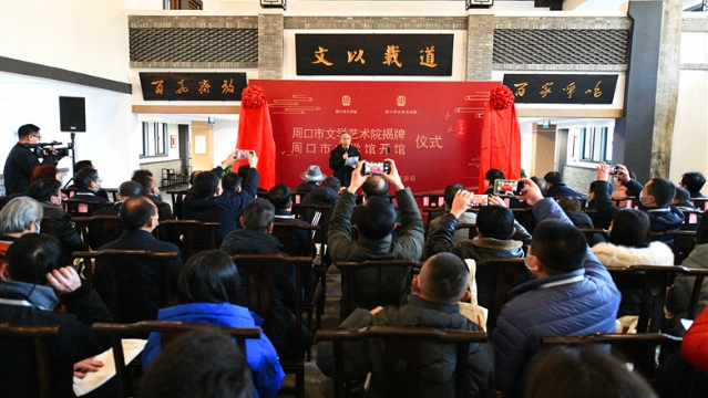 12月29日，周口市文學館開館