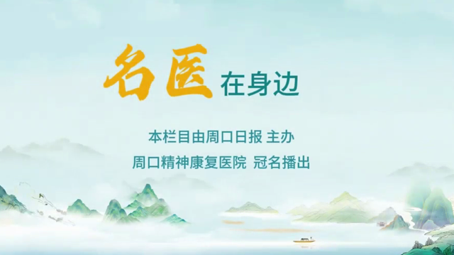 2025第六期《名醫(yī)在身邊》如何分辨日常正常焦慮和焦慮障礙？