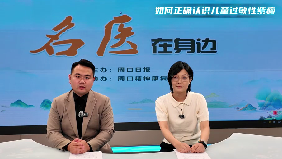 2025第七期《名醫(yī)在身邊》如何正確認識兒童過敏性紫癜？